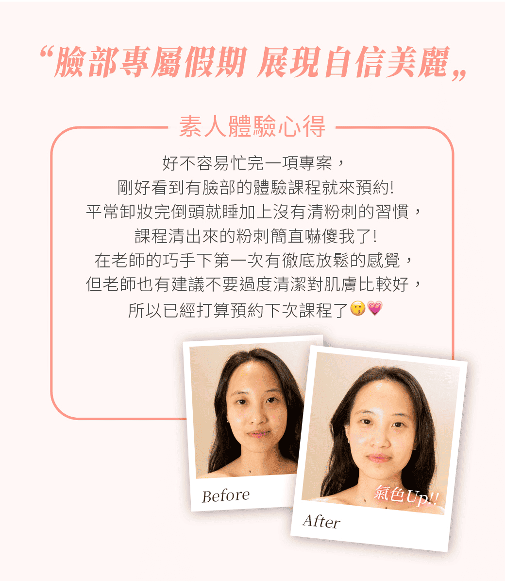 明亮果凍美肌 ＃調理肌膚＃提亮膚色＃保溼鎖水＃促進代謝｜ 卸妝清潔、角質代謝、清痘、鎮靜保溼、精油按摩、特調軟膜、整肌