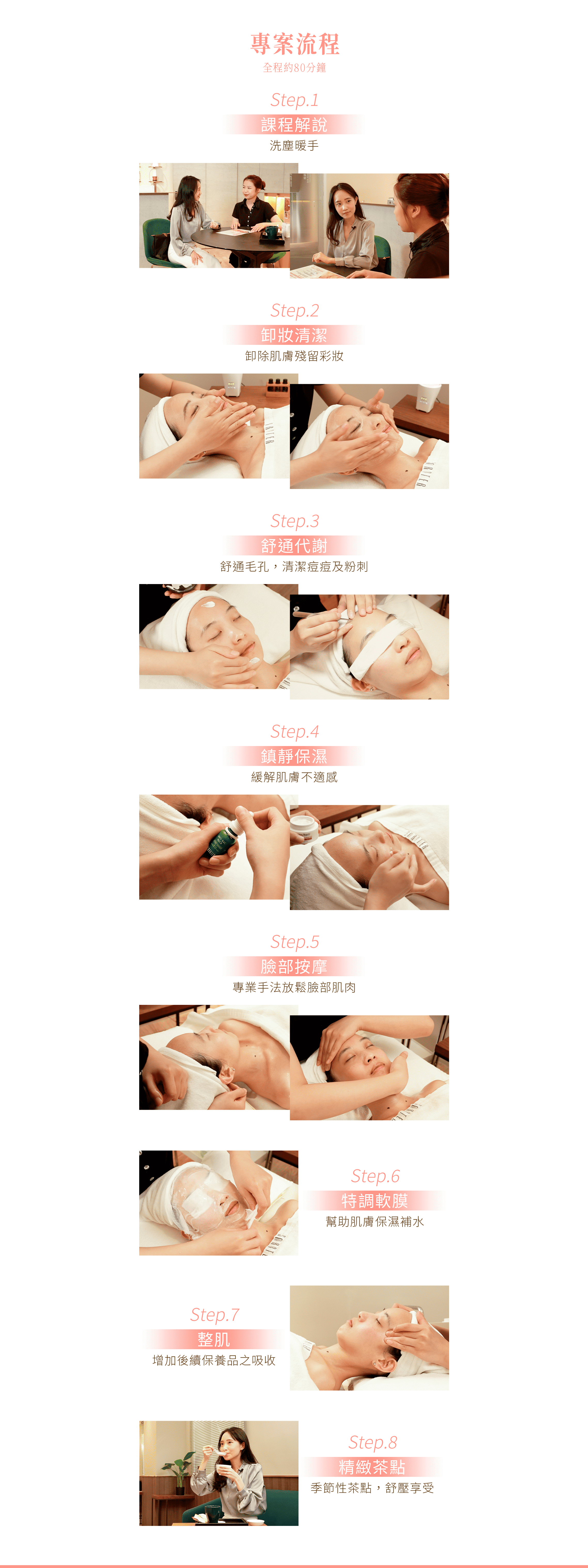 明亮果凍美肌 ＃調理肌膚＃提亮膚色＃保溼鎖水＃促進代謝｜ 卸妝清潔、角質代謝、清痘、鎮靜保溼、精油按摩、特調軟膜、整肌