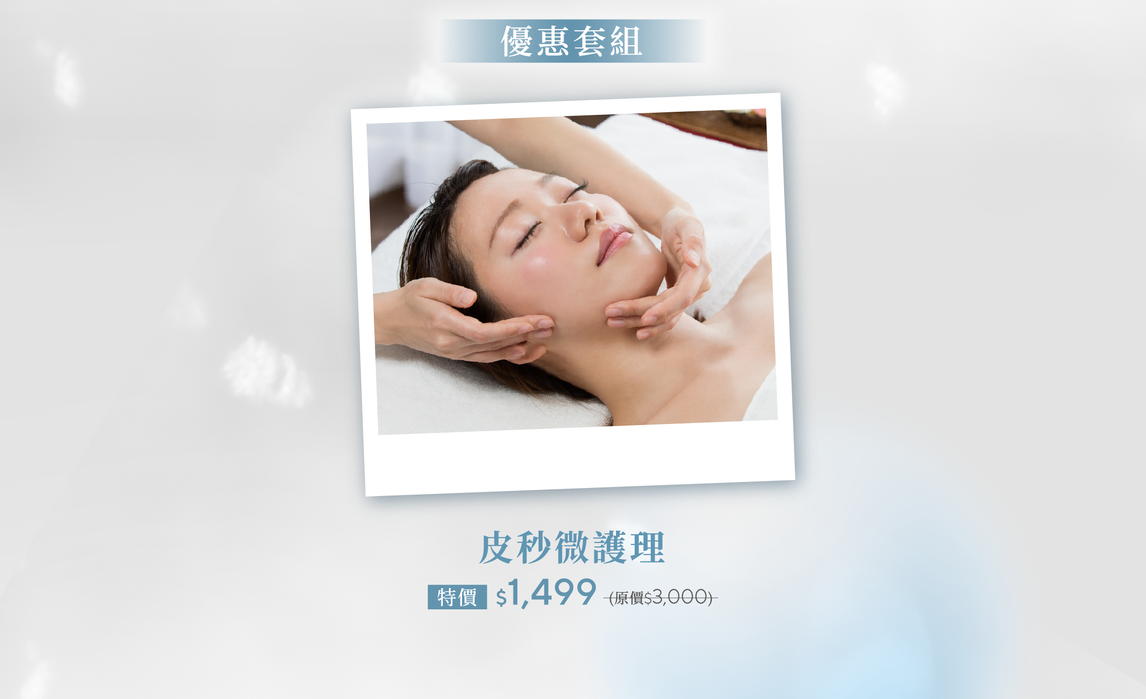 皮秒激亮修護;#提亮膚色#深層補水#淡斑代謝;14天有感！痘痘、粉刺、暗沈、毛孔粗大、老化、細紋｜皮秒激亮修護