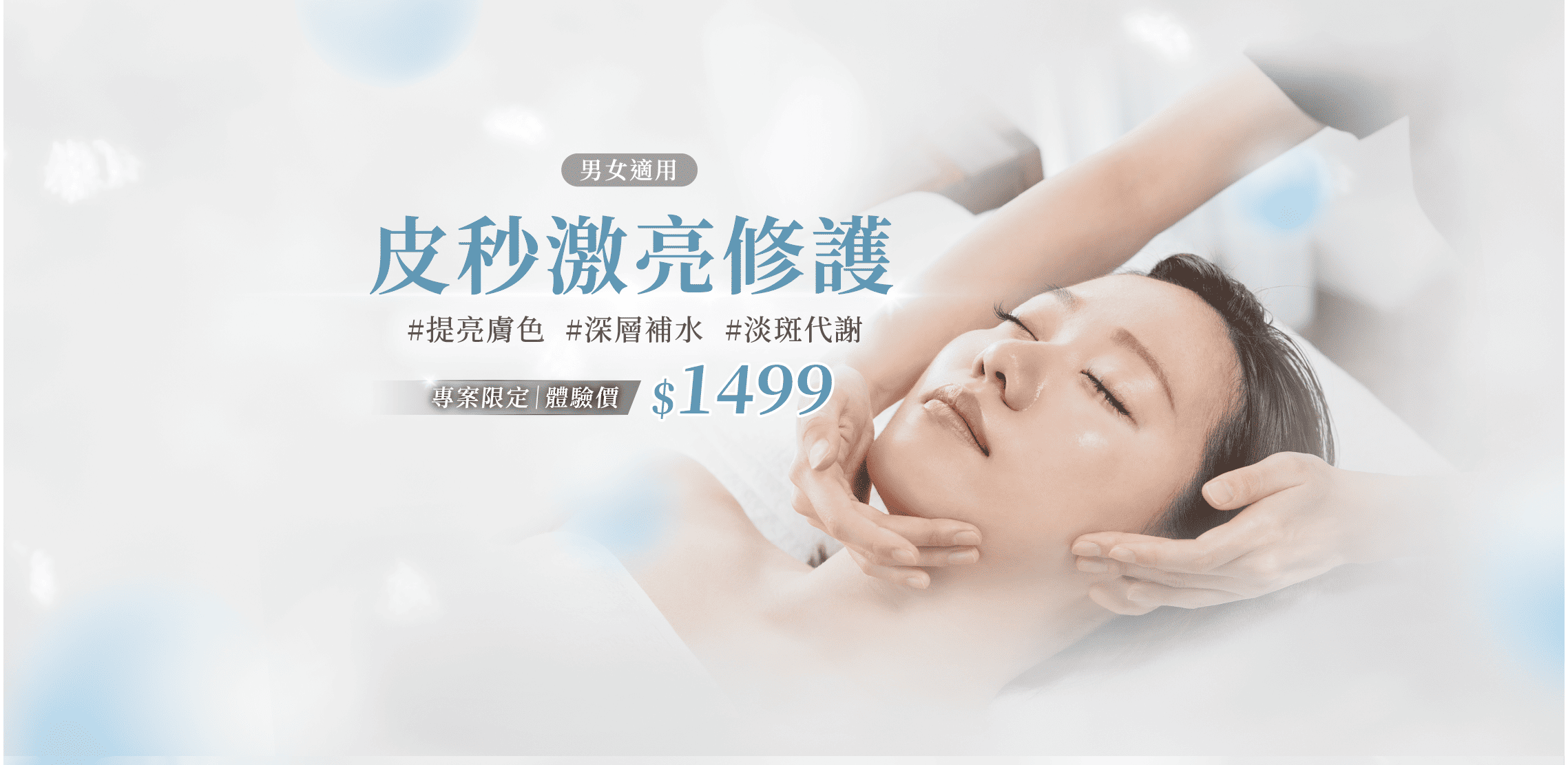 皮秒激亮修護;#提亮膚色#深層補水#淡斑代謝;14天有感！痘痘、粉刺、暗沈、毛孔粗大、老化、細紋｜皮秒激亮修護