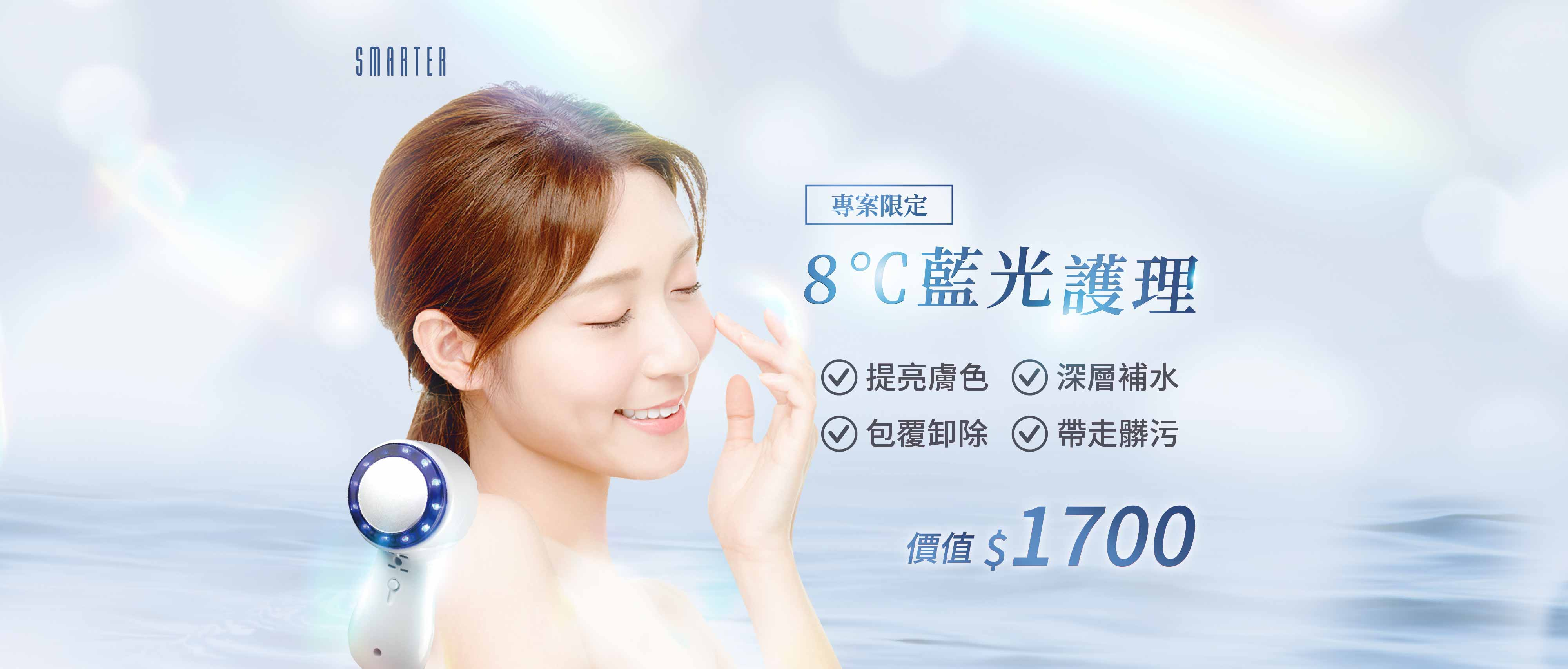 專案限定｜提亮膚色、深層補水、包覆卸除、帶走髒屋｜體驗價 $1,700