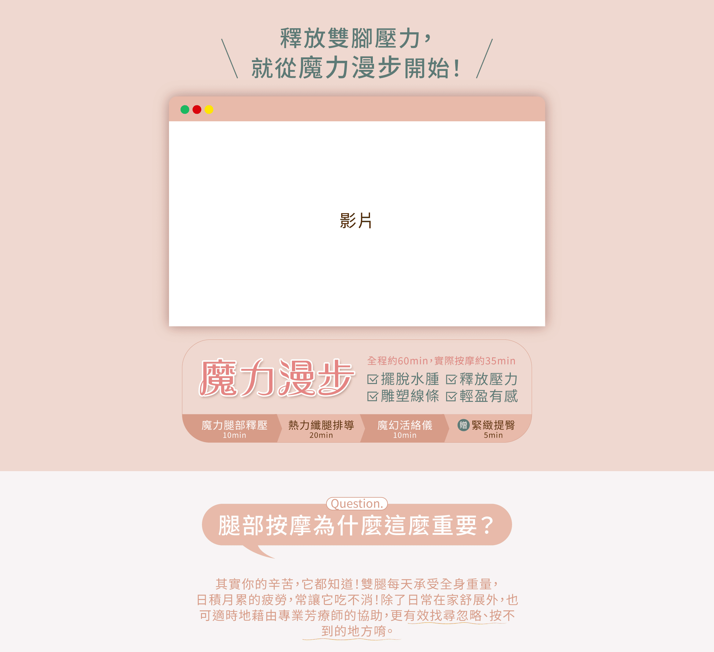 釋放腿部壓力，解決痠!腫!脹!專業手技搭配活絡儀，讓雙腿釋壓立即有感。適合久坐久站、運動健身、容易水腫、想要雕塑線條的你! | 魔力漫步