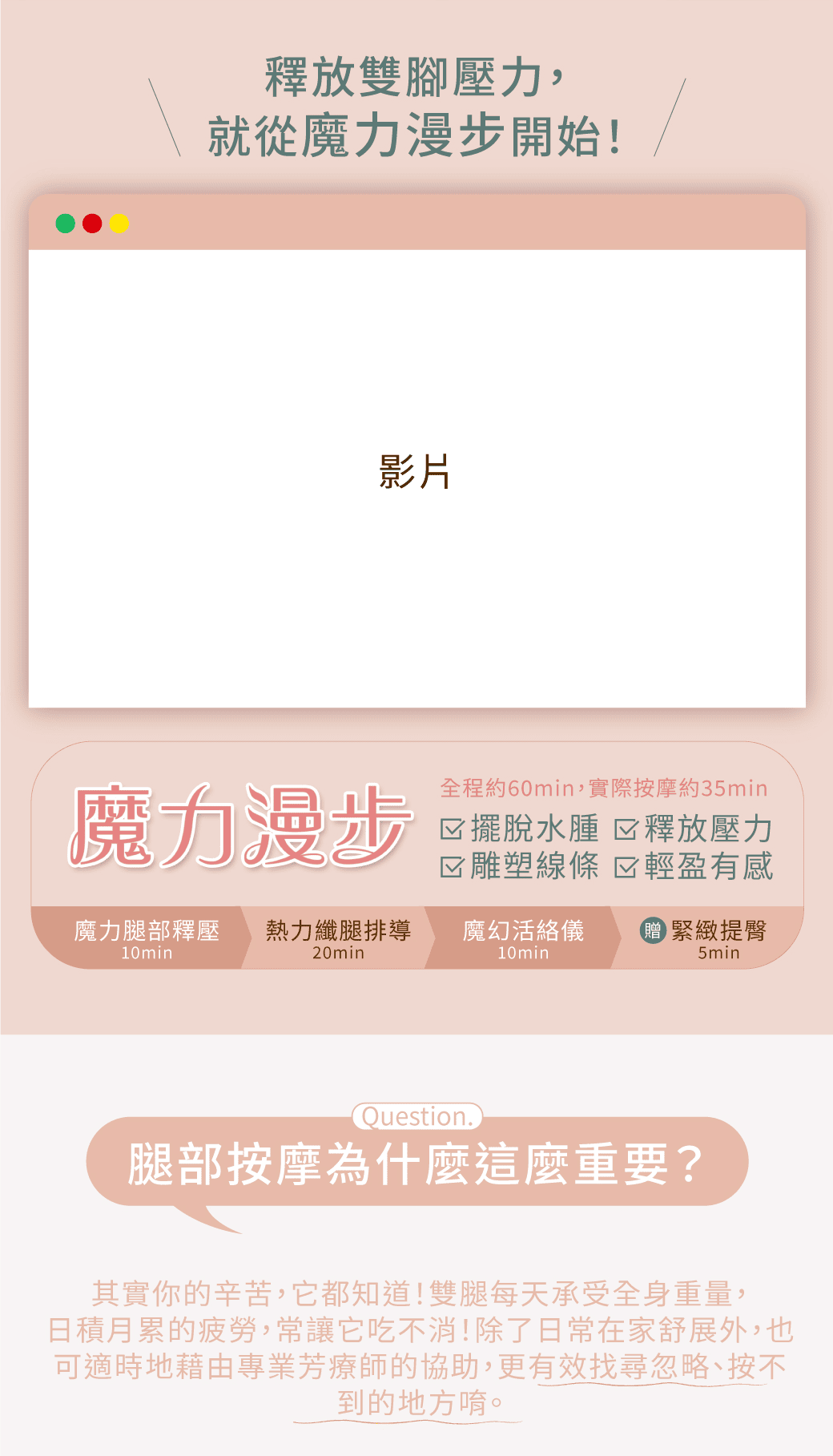 釋放腿部壓力，解決痠!腫!脹!專業手技搭配活絡儀，讓雙腿釋壓立即有感。適合久坐久站、運動健身、容易水腫、想要雕塑線條的你! | 魔力漫步