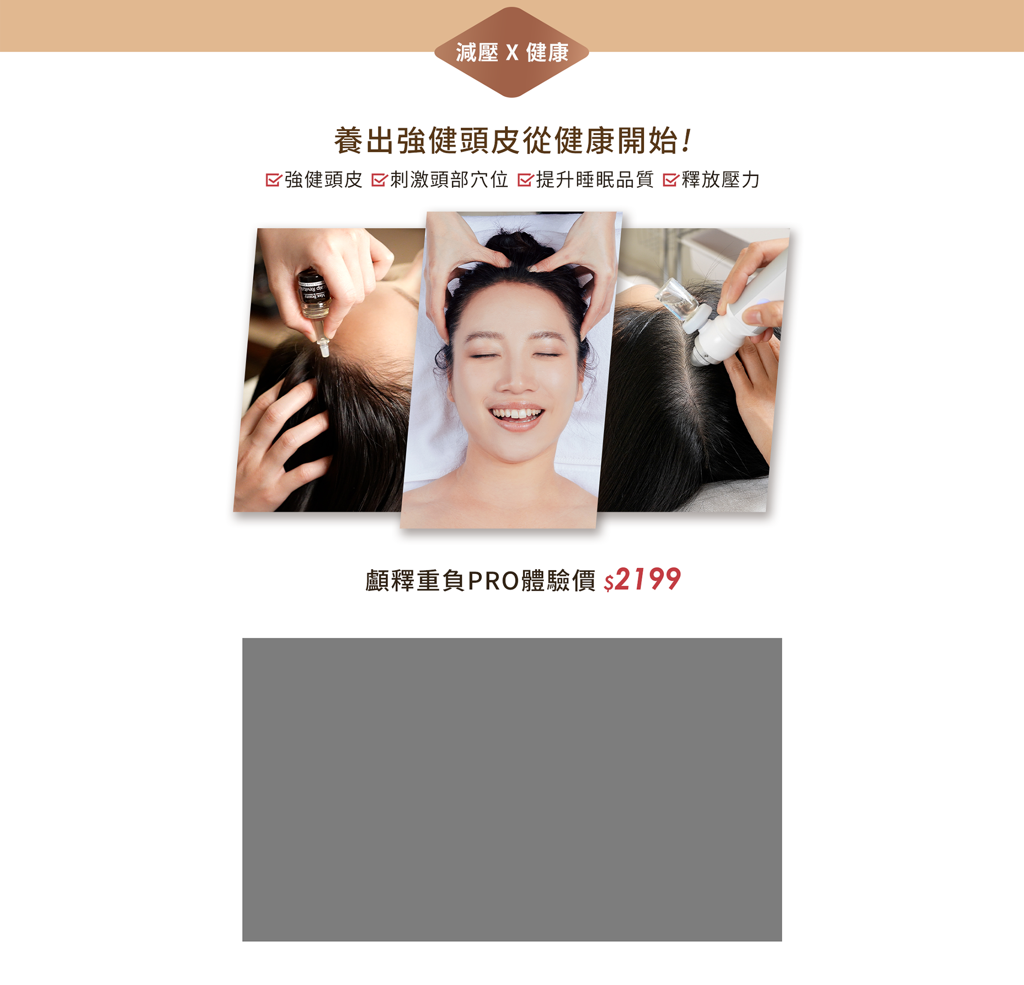 強健髮根、鬆筋釋壓、放鬆醒腦｜顱釋重負PRO