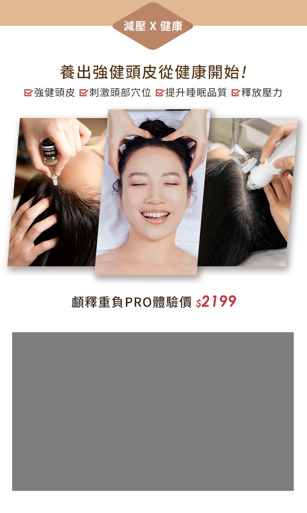 強健髮根、鬆筋釋壓、放鬆醒腦｜顱釋重負PRO