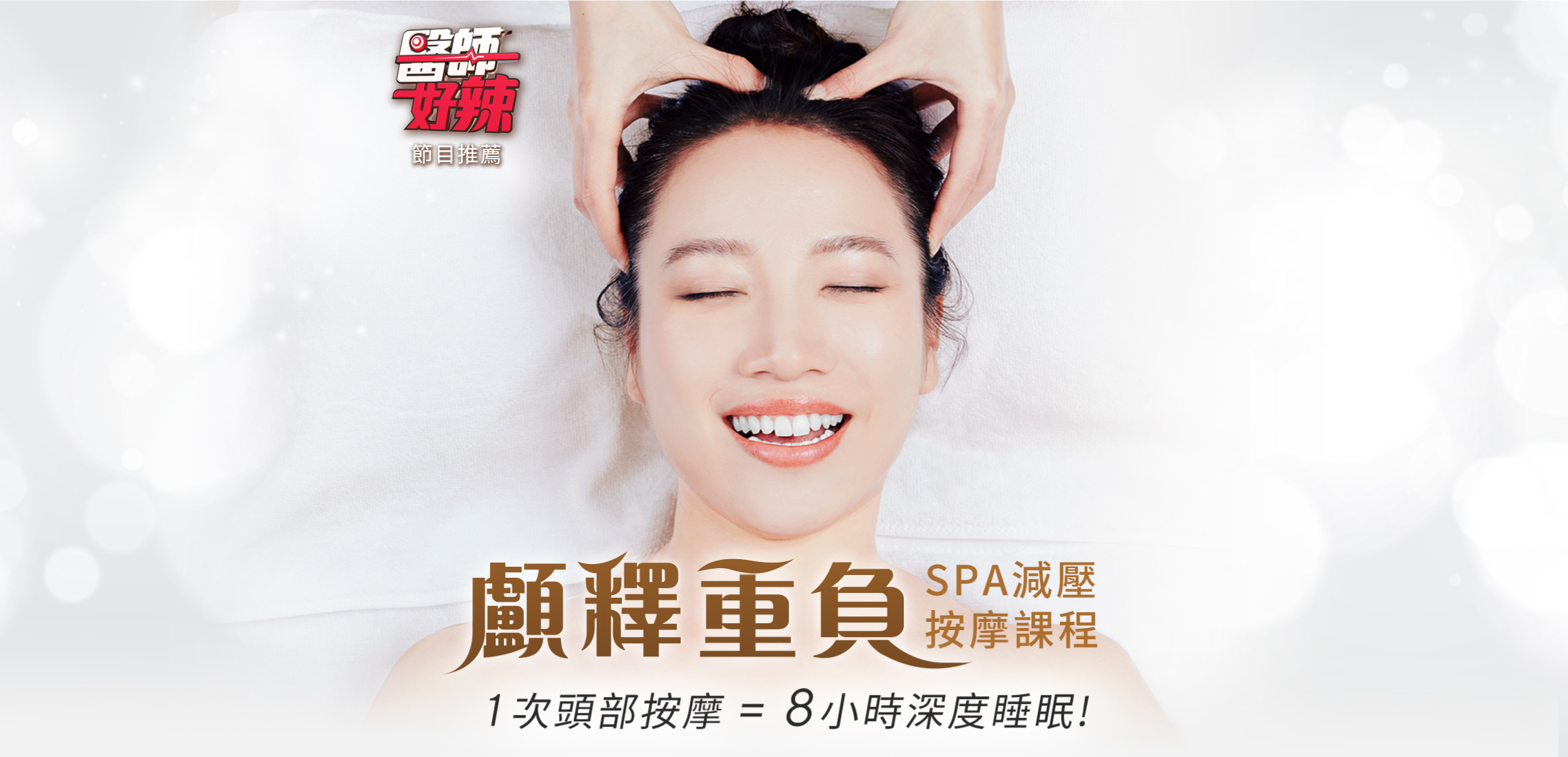 顱釋重負 新客限定｜