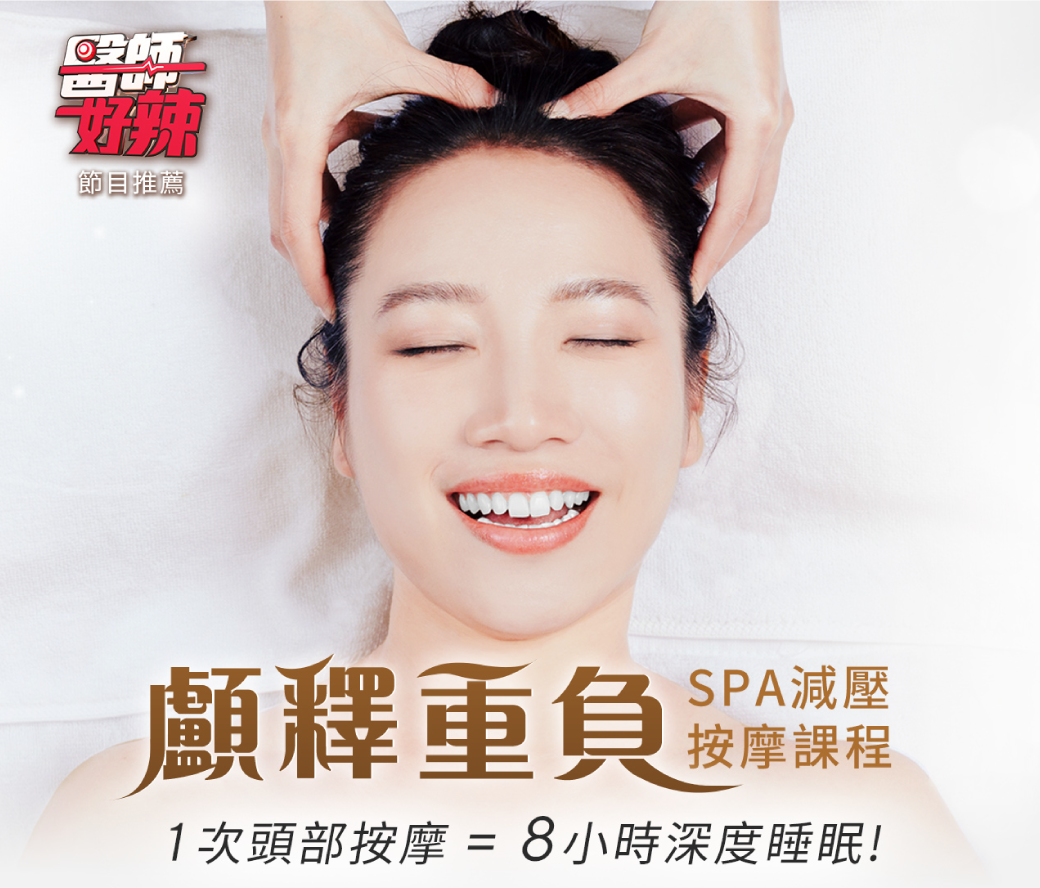顱釋重負 新客限定｜