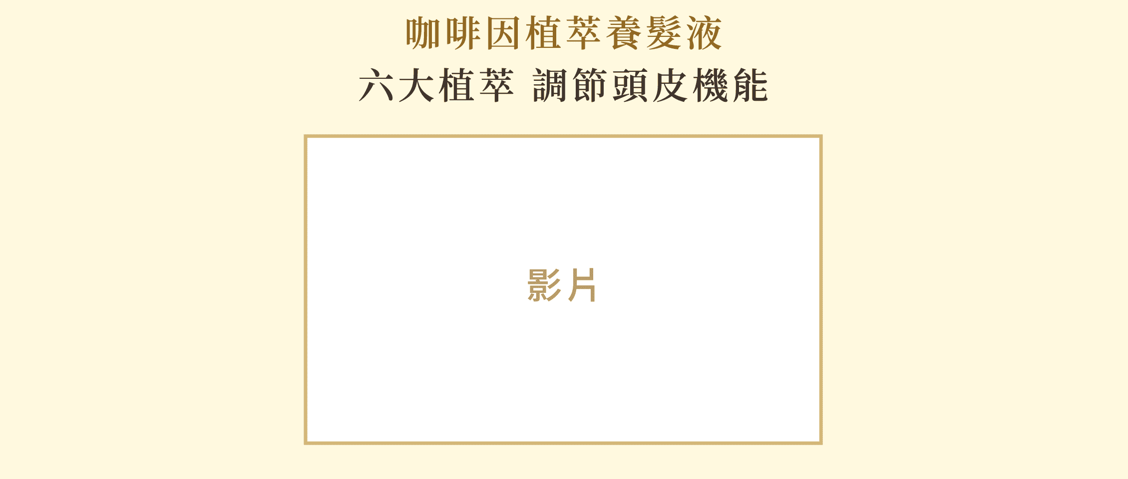 ＃即刻打造健康養髮環境｜頭皮健髮