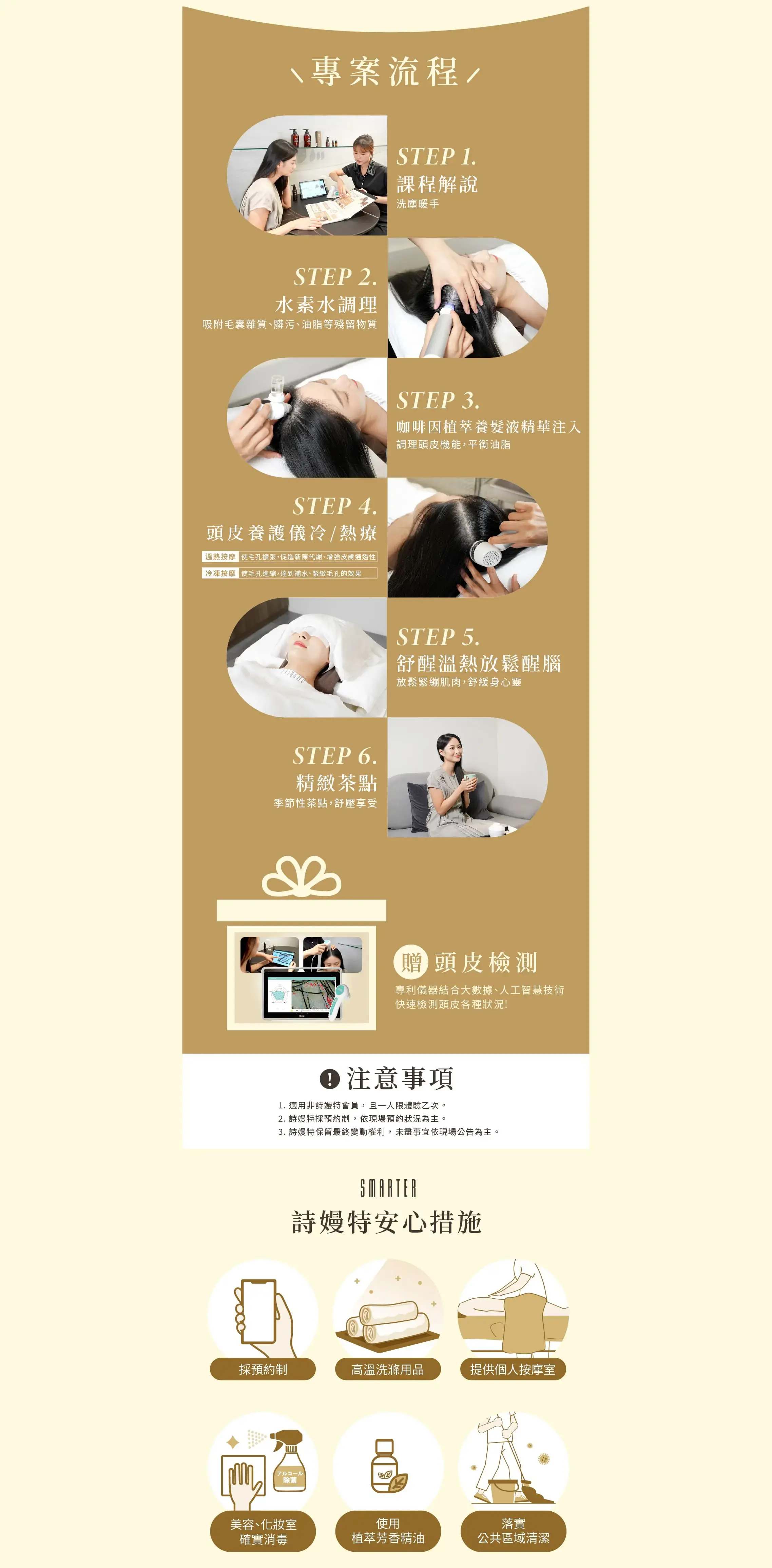 ＃即刻打造健康養髮環境｜頭皮健髮