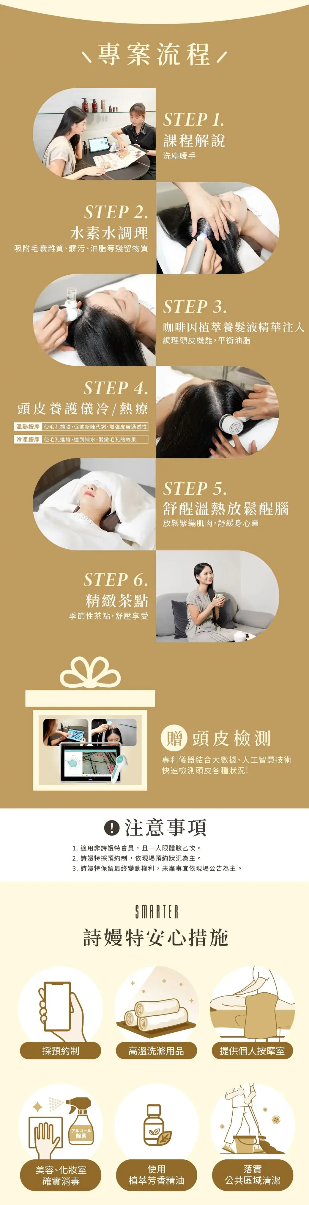 ＃即刻打造健康養髮環境｜頭皮健髮