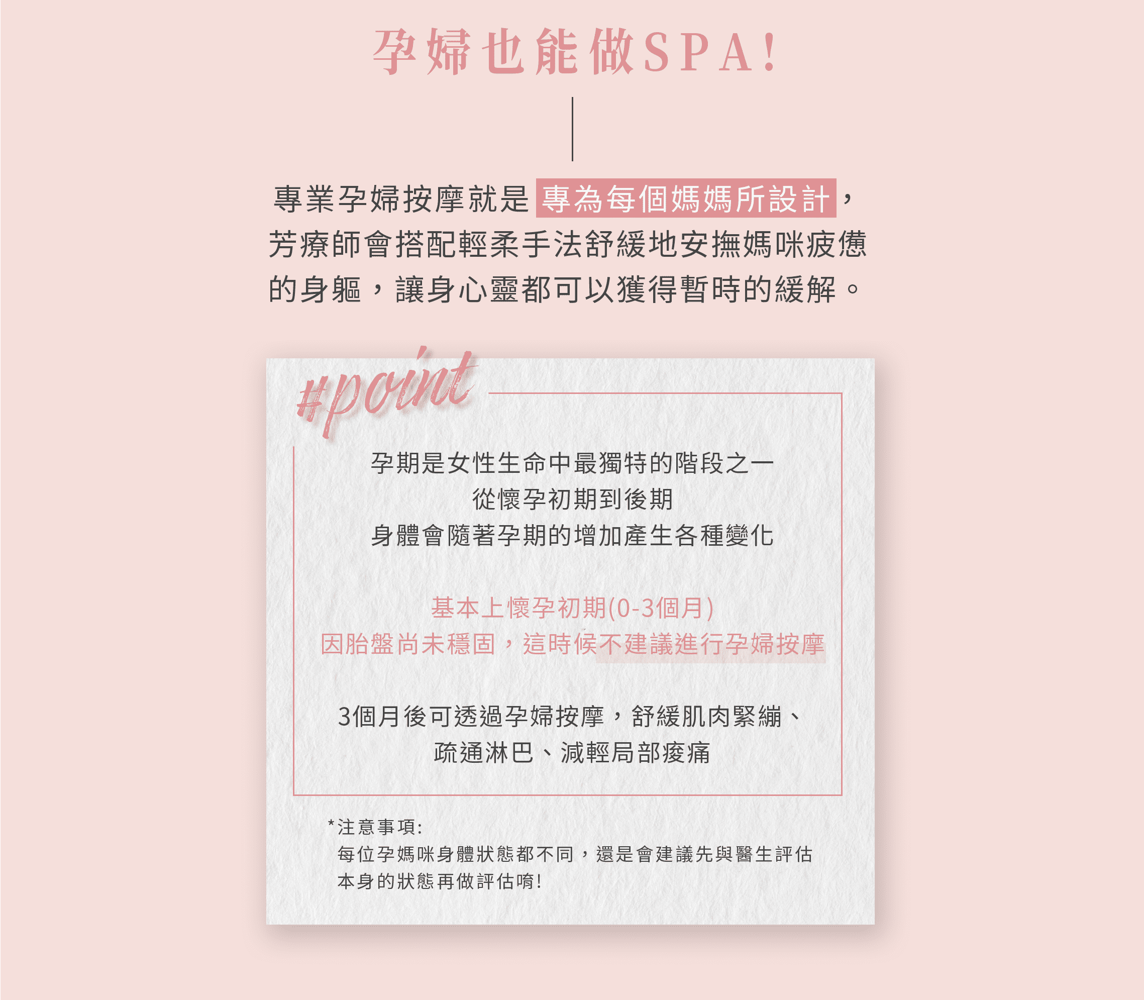 #減緩腰背痠痛#改善下肢水腫#提升睡眠品質｜孕SPA全身舒壓
