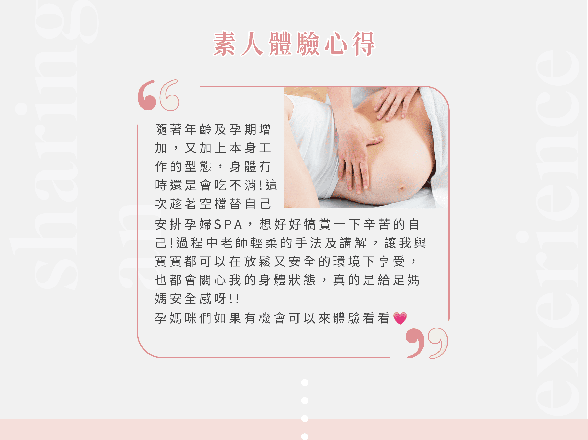 #減緩腰背痠痛#改善下肢水腫#提升睡眠品質｜孕SPA全身舒壓